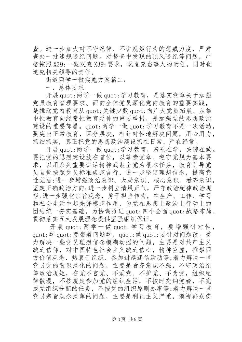 街道两学一做方案3篇_第3页