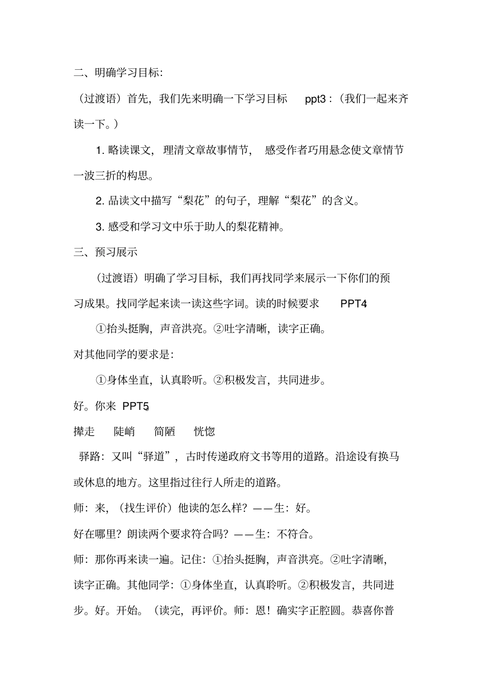 初中语文_驿路梨花教学设计学情分析教材分析课后反思_第2页