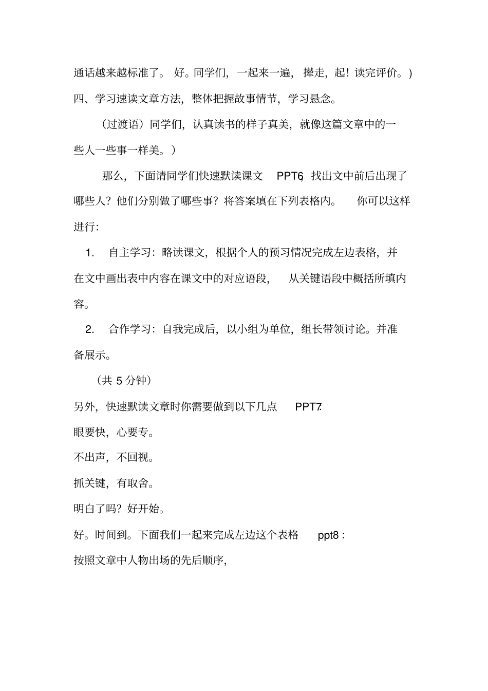 初中语文_驿路梨花教学设计学情分析教材分析课后反思_第3页