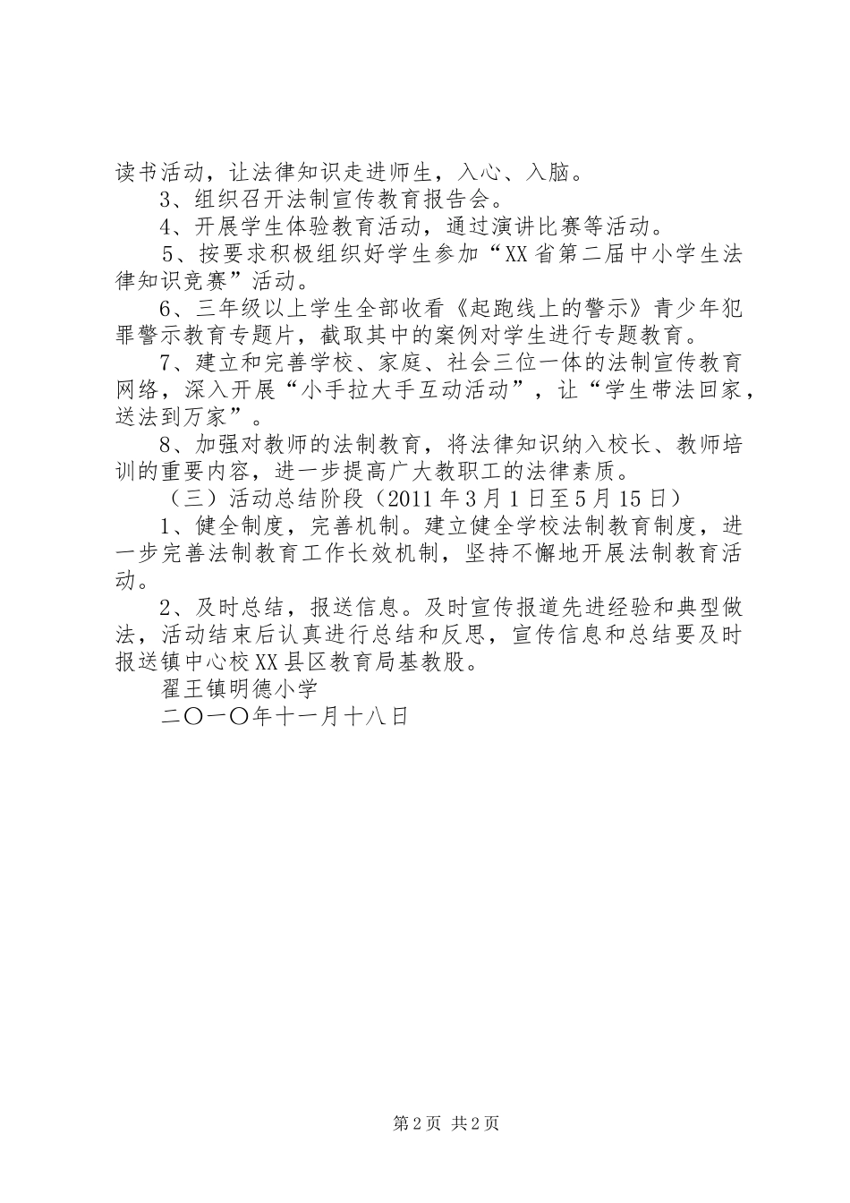 XX年汉根小学第二届“关爱明天、普法先行”实施方案 _第2页