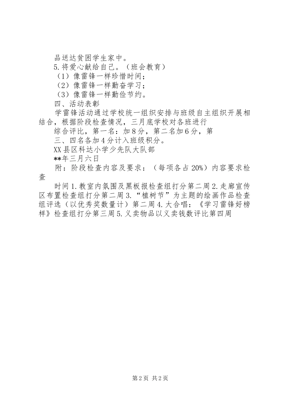 渡口小学学雷锋系列活动实施方案 _第2页
