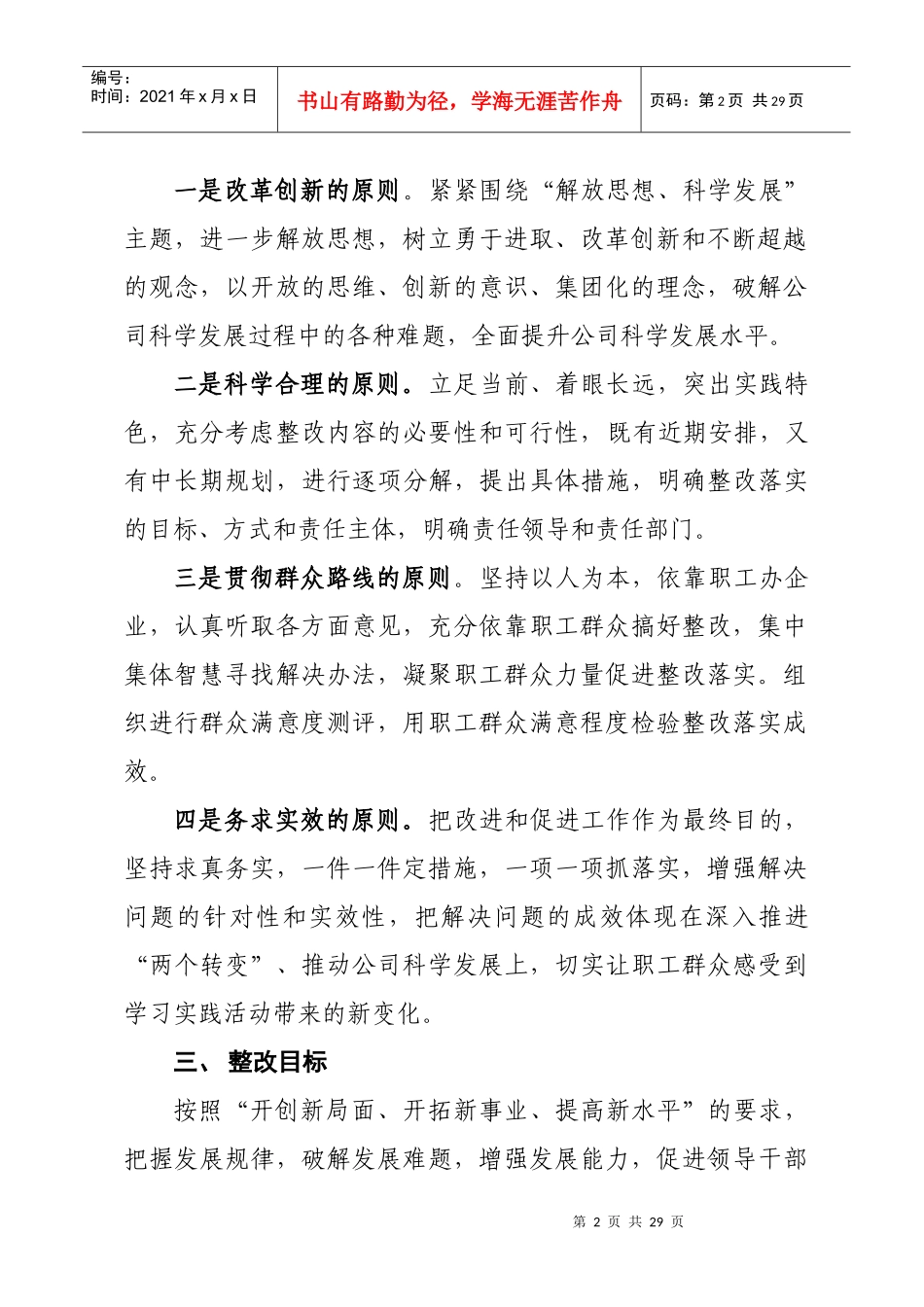 科学发展观活动整改落实方案介绍_第2页