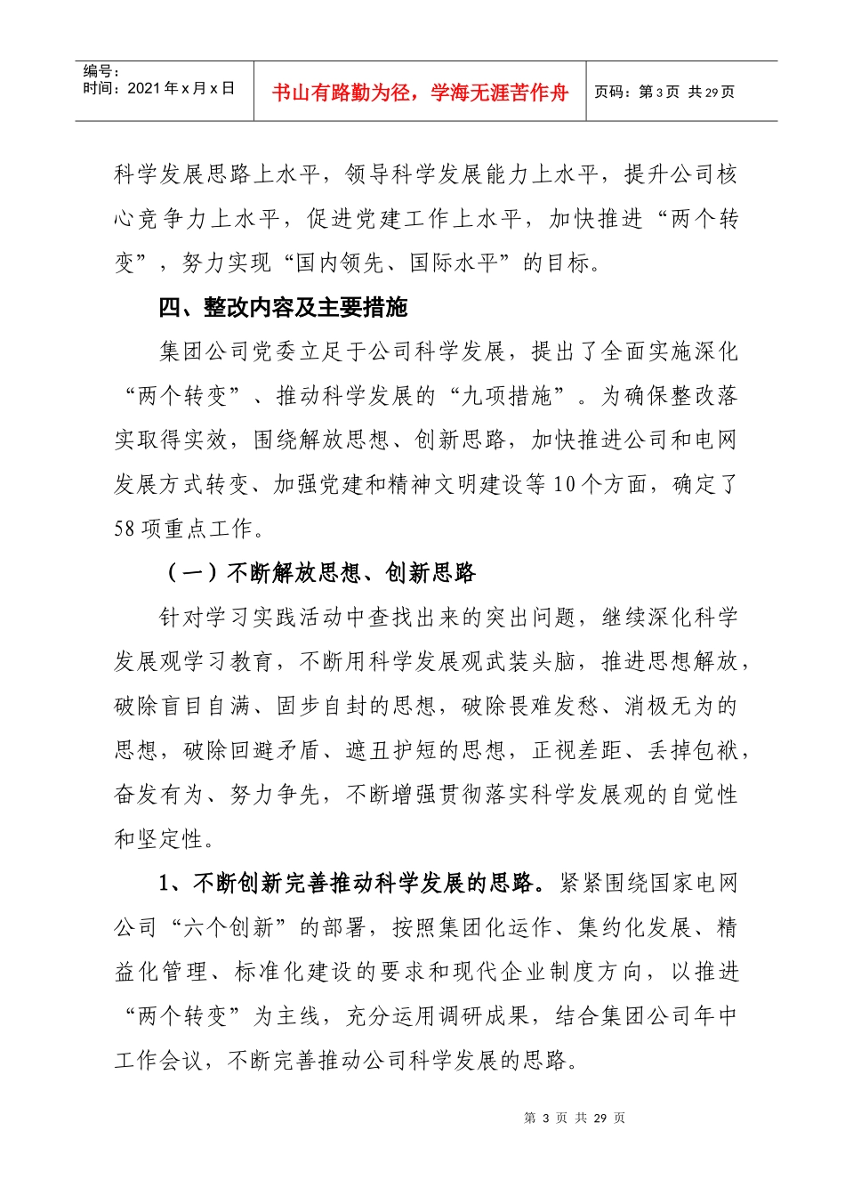 科学发展观活动整改落实方案介绍_第3页