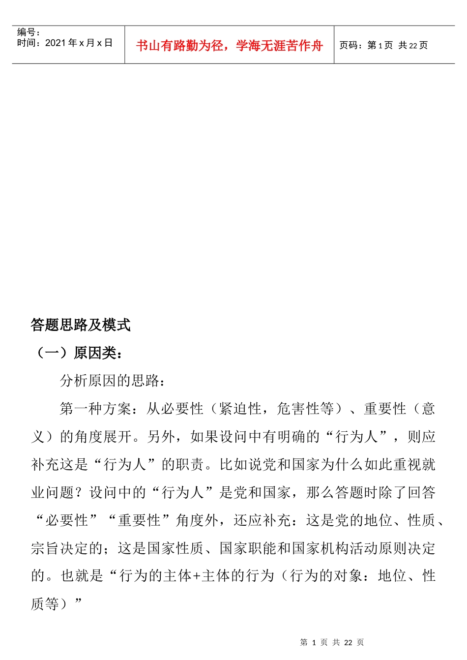 答题思路与模式概述_第1页