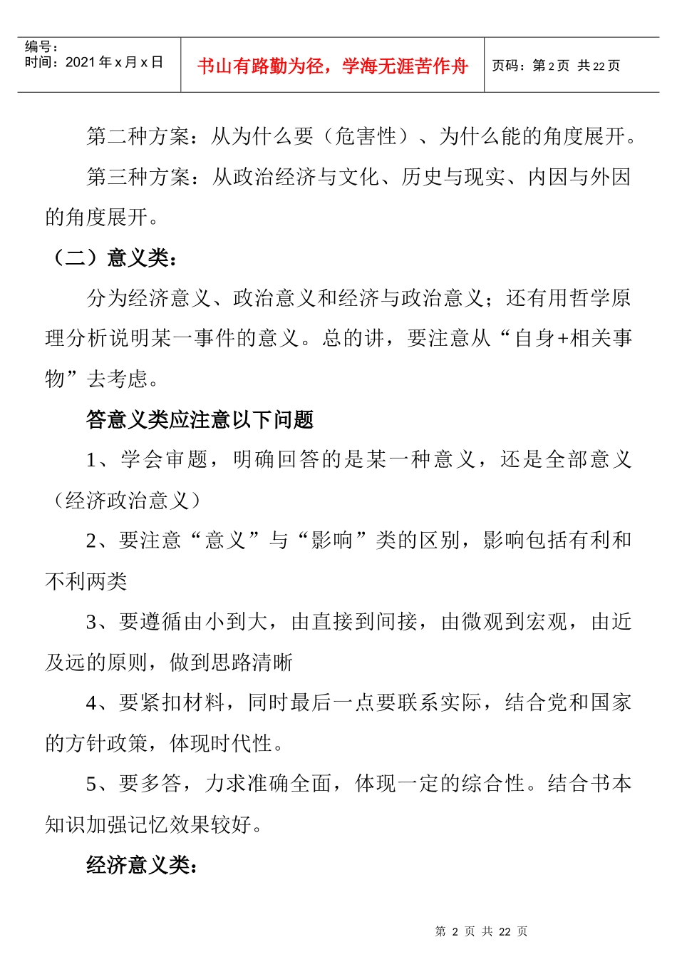 答题思路与模式概述_第2页