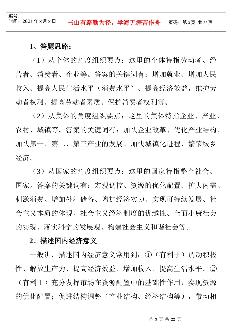 答题思路与模式概述_第3页