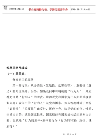 答题思路与模式概述