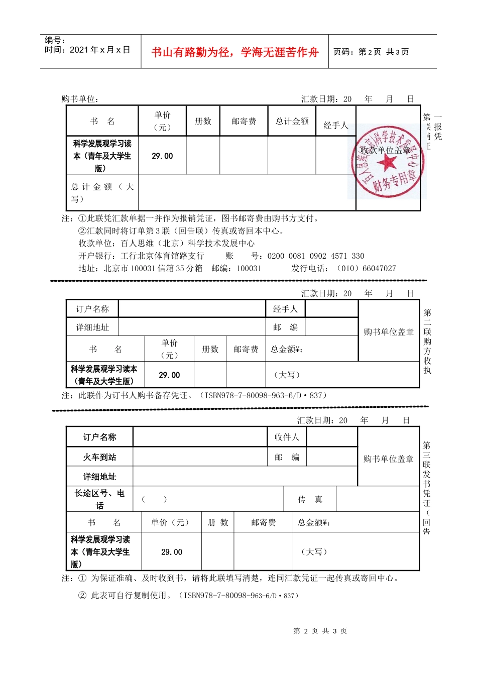 科学发展观学习读本（青年及大学生版）_第2页