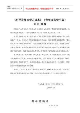 科学发展观学习读本（青年及大学生版）