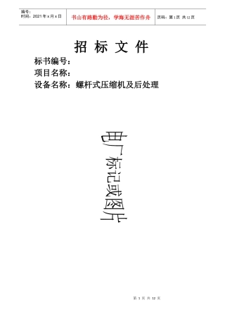 空压机招标书