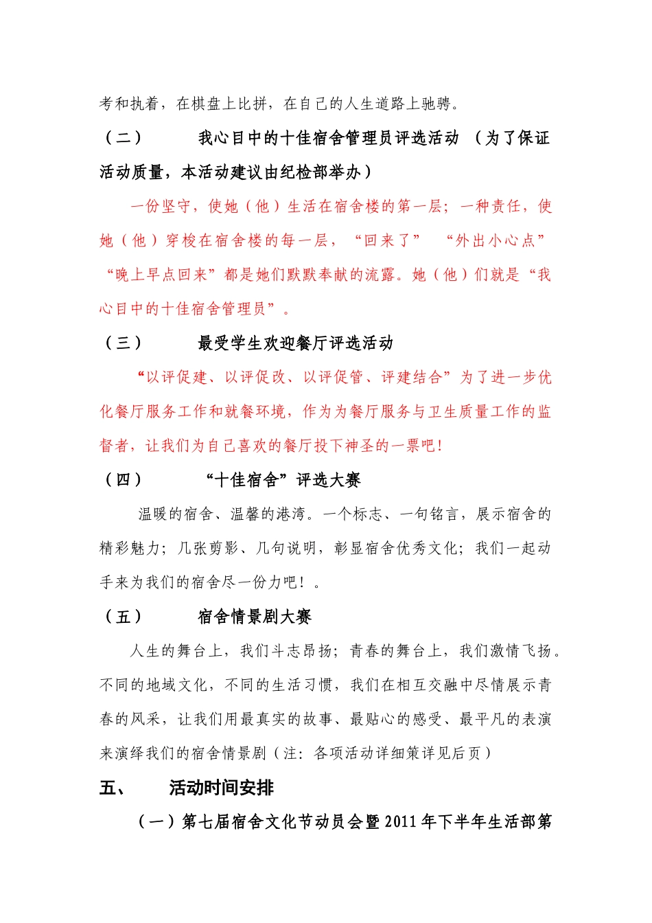 第八届宿舍文化节策划书_第2页