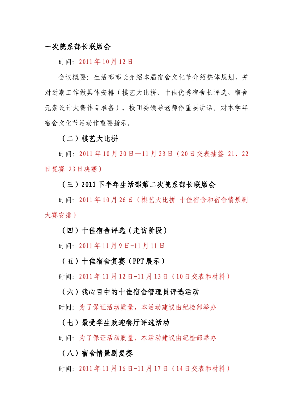 第八届宿舍文化节策划书_第3页
