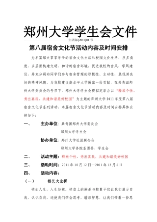 第八届宿舍文化节策划书