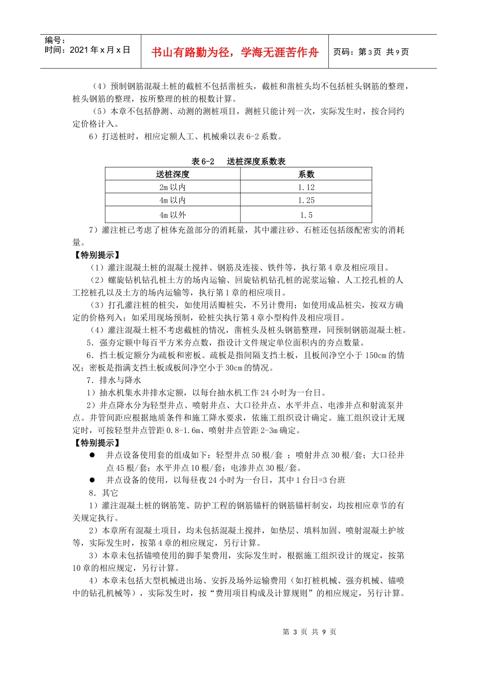第6章 地基处理与防护工程(已校)_第3页