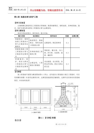第6章 地基处理与防护工程(已校)