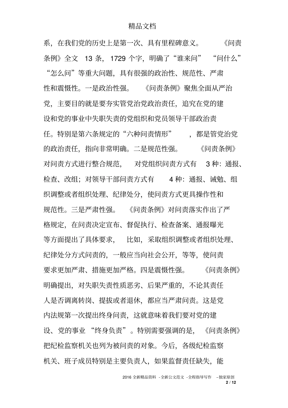 市纪委书记在纪检监察干部业务培训班的讲话_第2页