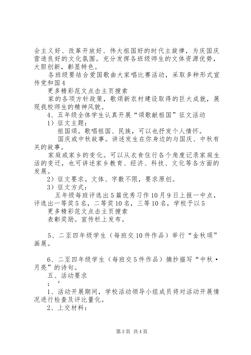 小学“迎中秋,庆国庆”主题活动实施方案 _第3页