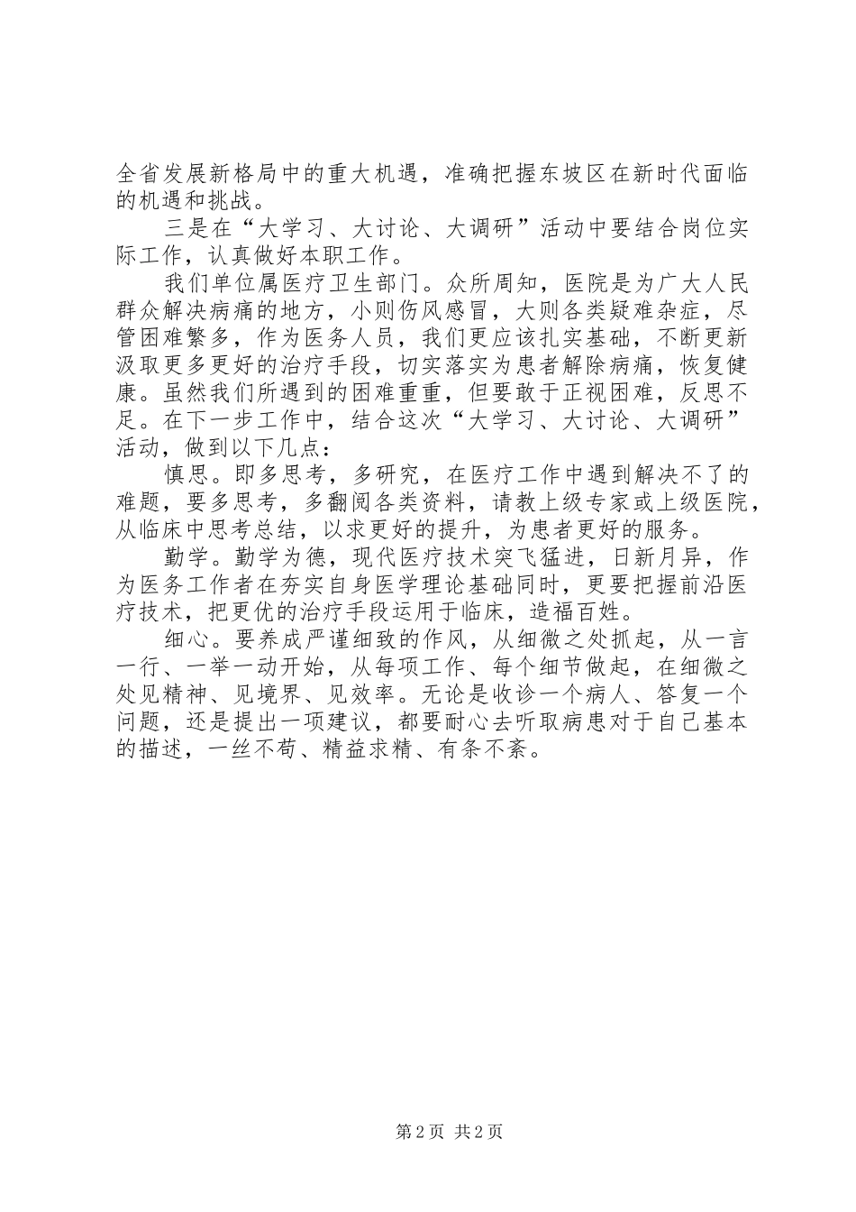全省经济和信息化系统开展“大学习、大讨论、大调研”活动实施方案 _第2页