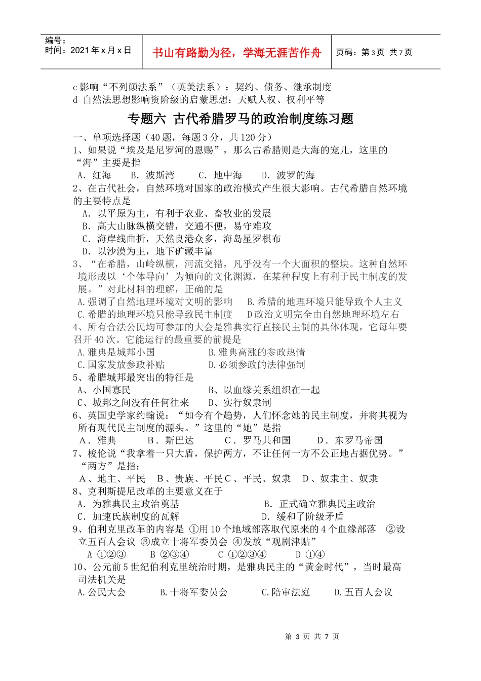 第6单元古代希腊罗马的政治制度_第3页