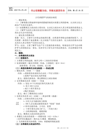 第6单元古代希腊罗马的政治制度