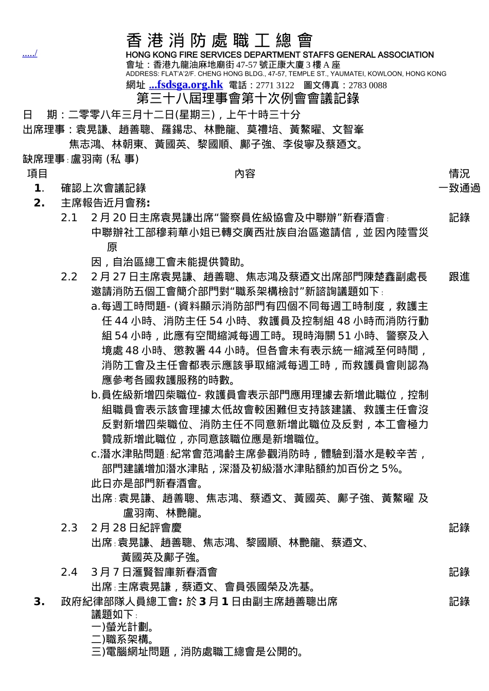 第三十八届理事会第十次例会_第1页