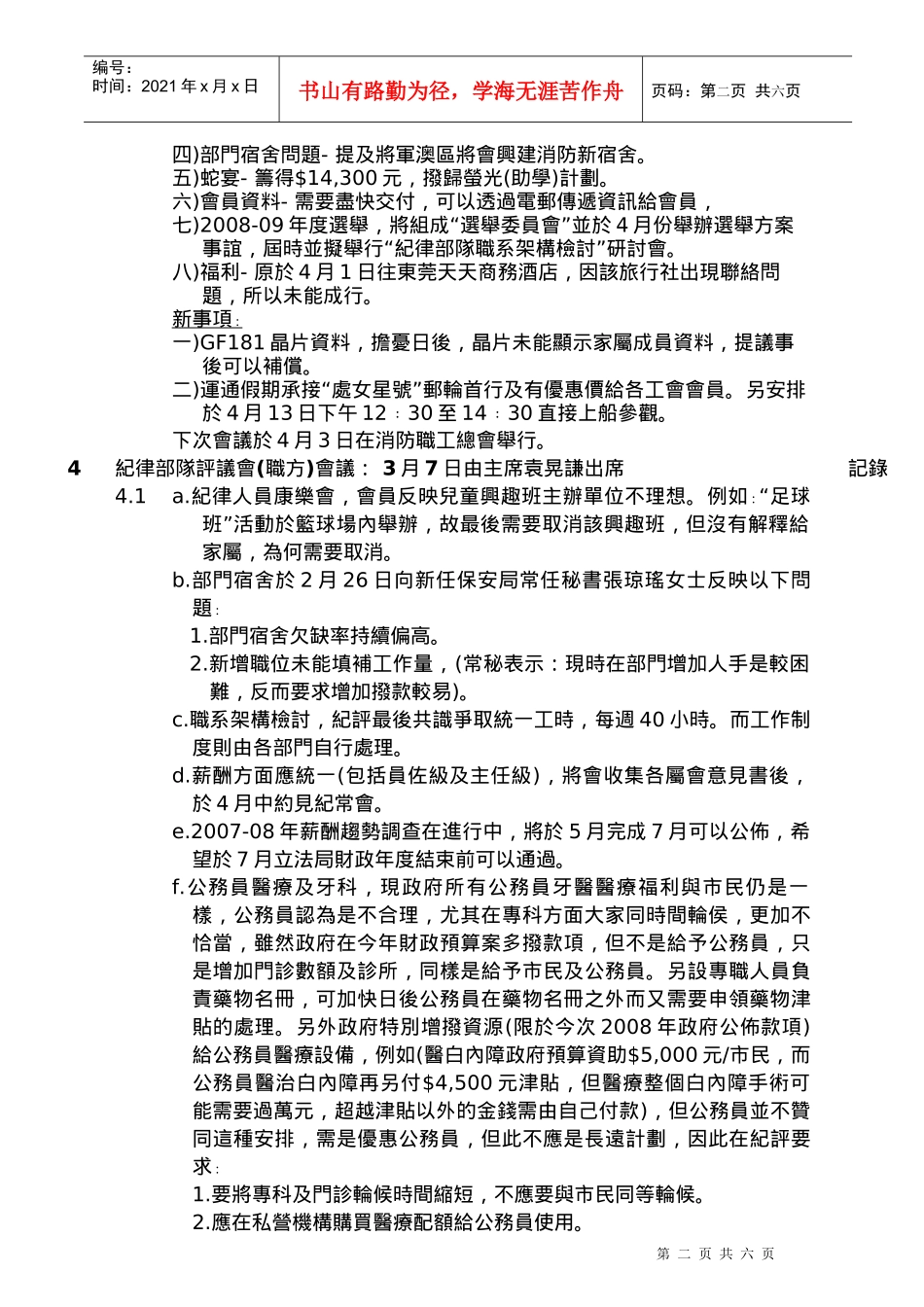 第三十八届理事会第十次例会_第2页