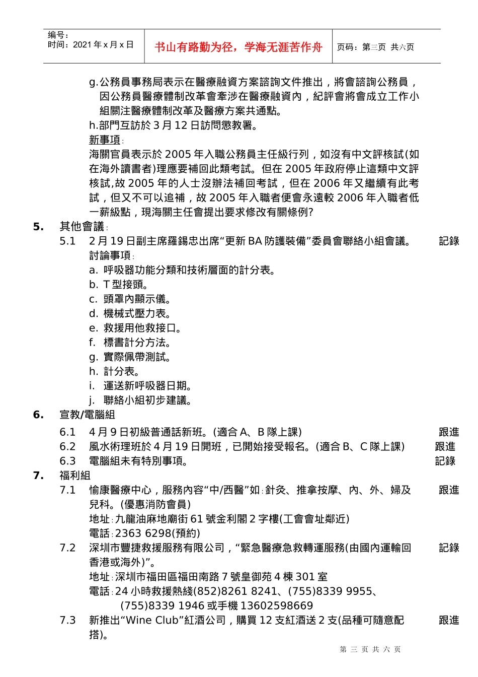 第三十八届理事会第十次例会_第3页