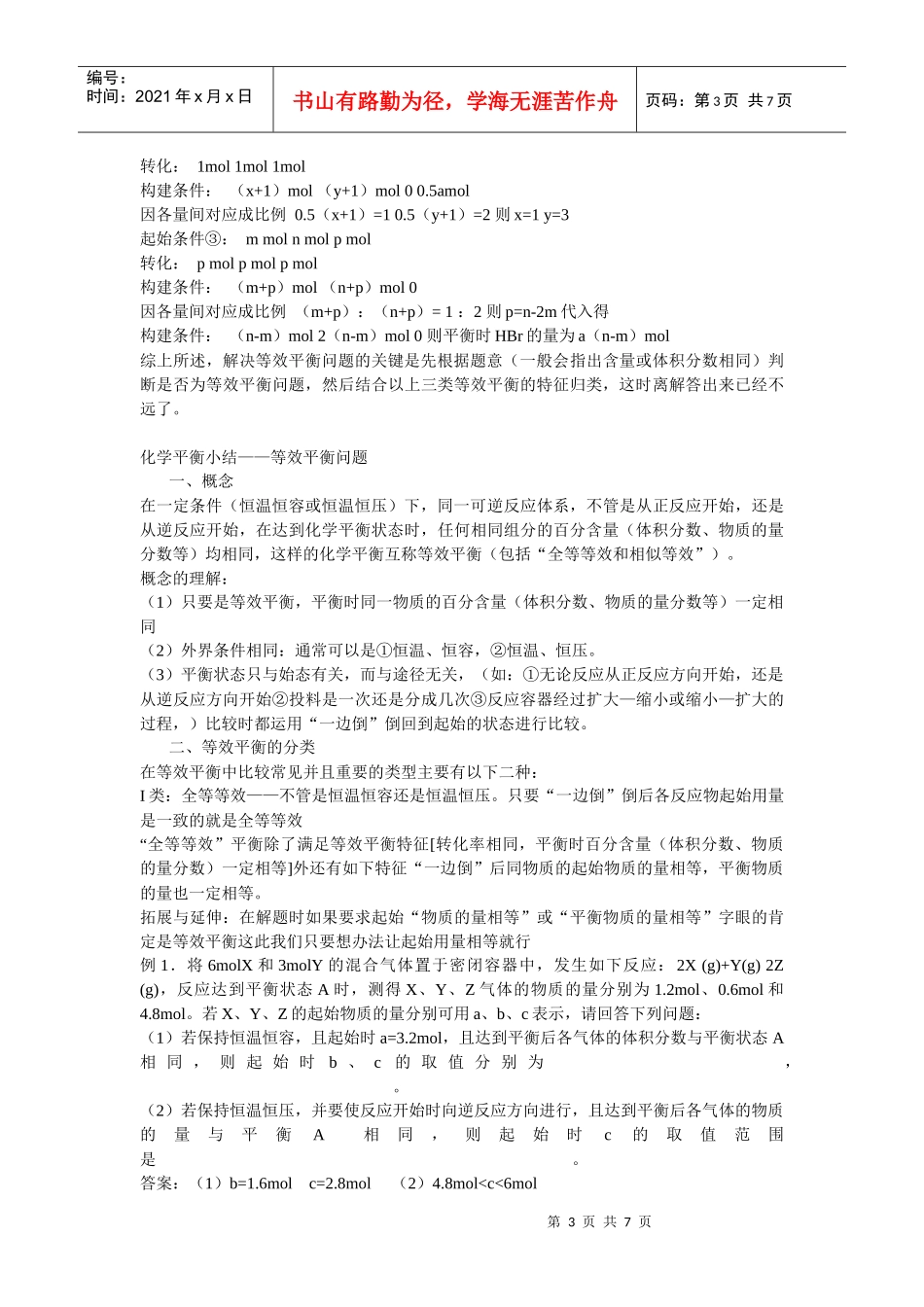 等效平衡问题的基本原理讲义_第3页