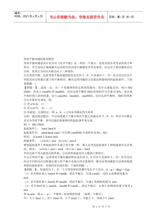 等效平衡问题的基本原理讲义