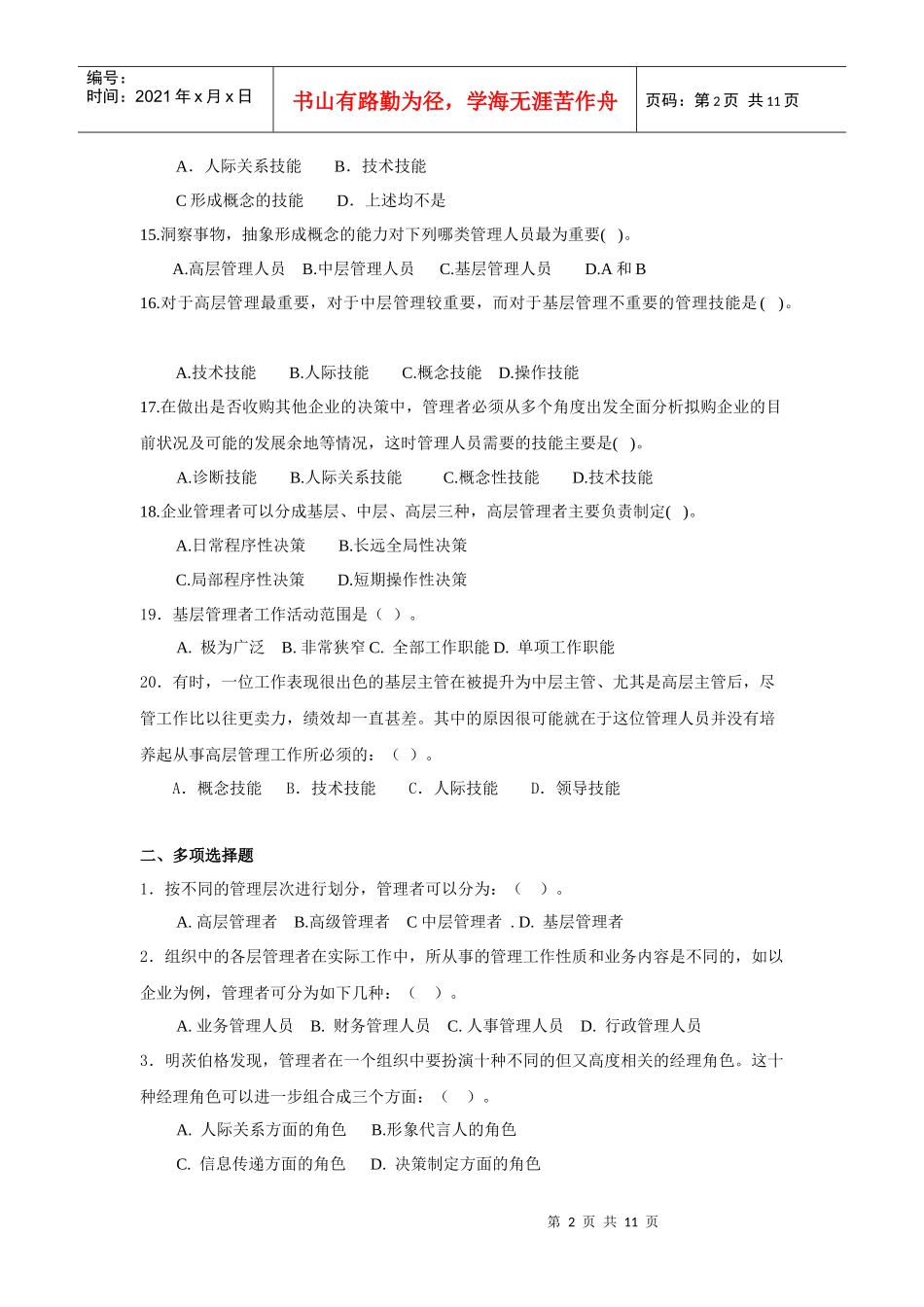 第三章 管理者_第2页