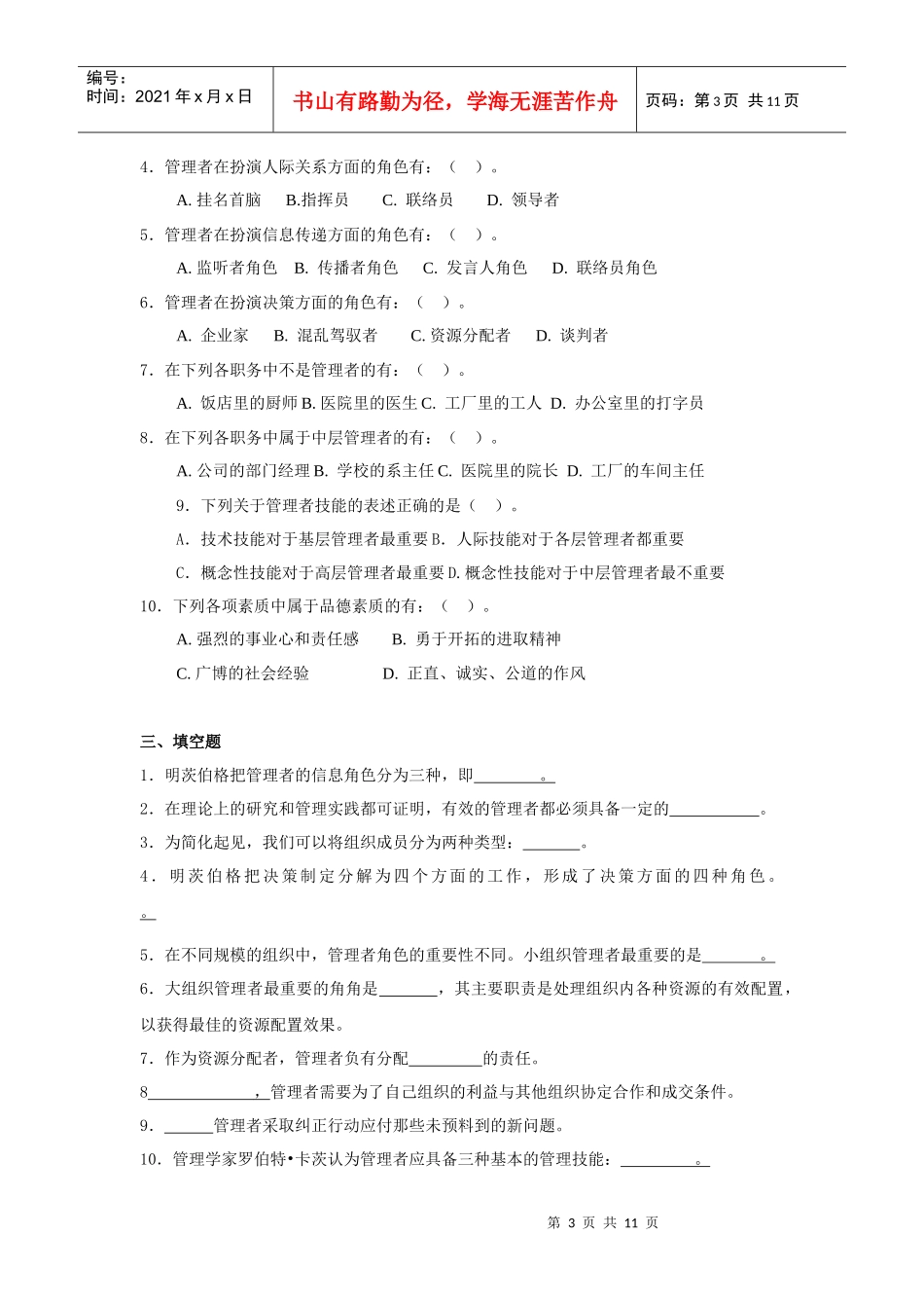 第三章 管理者_第3页