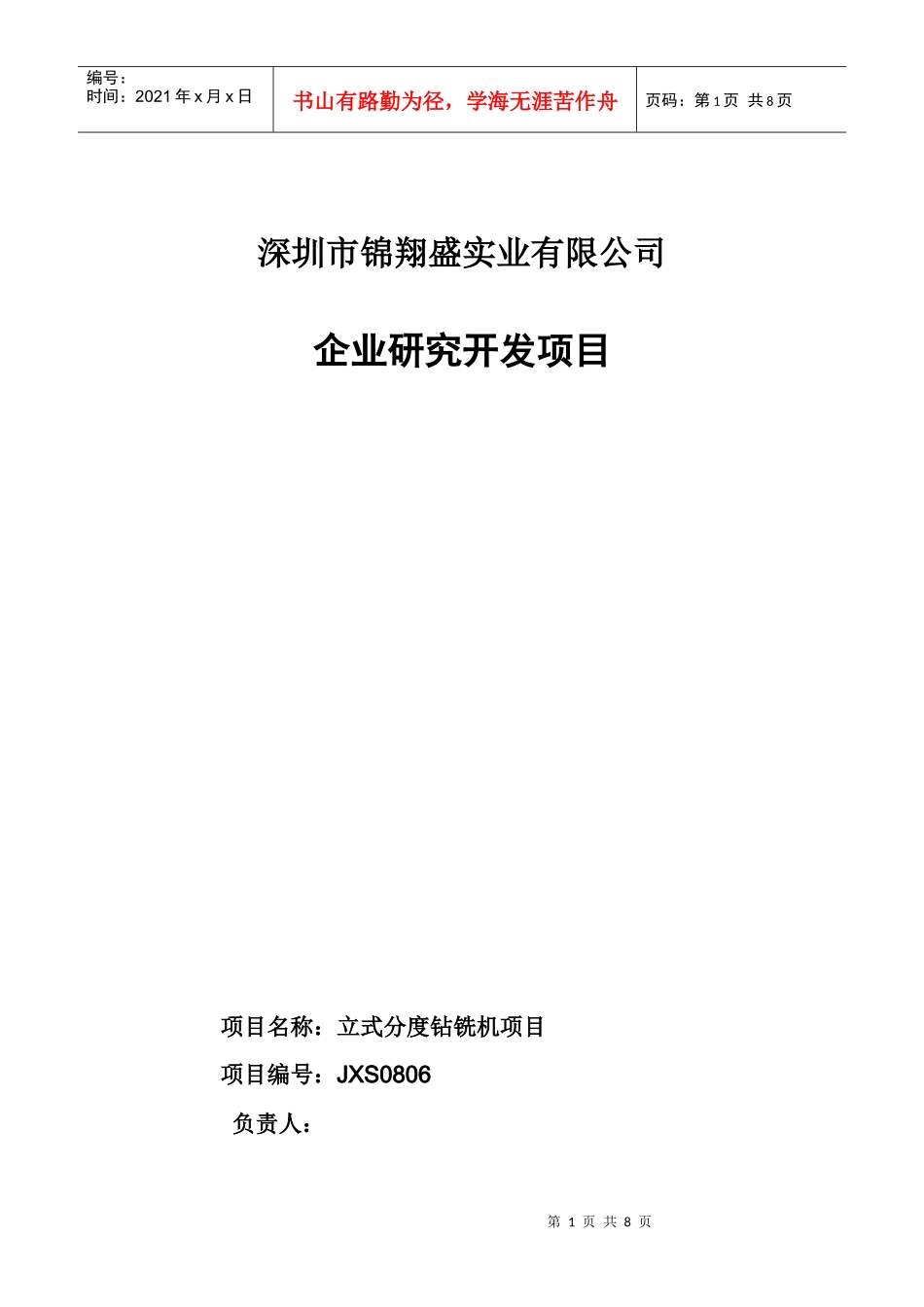 立式分度钻铣机项目_第1页