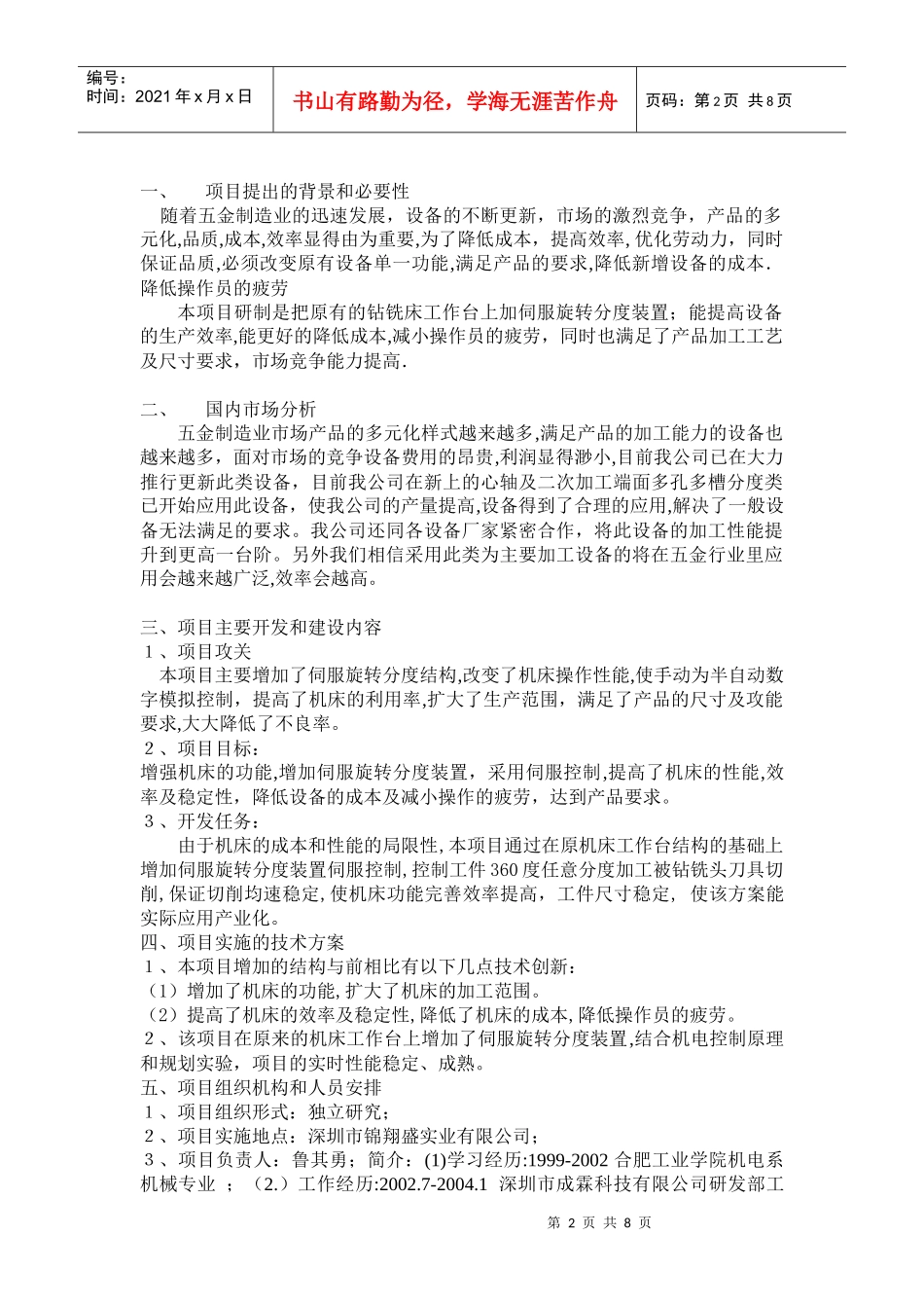 立式分度钻铣机项目_第2页