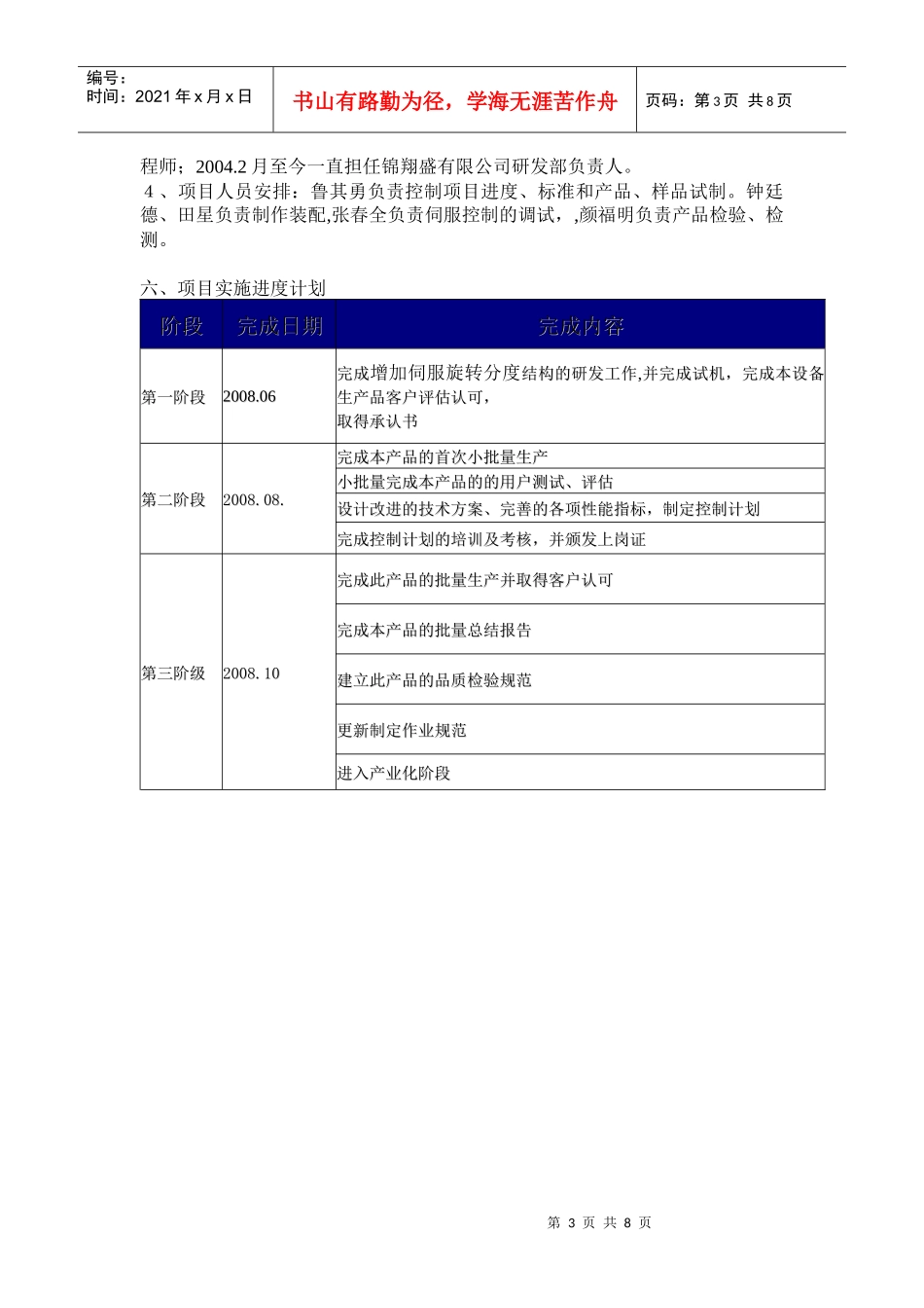 立式分度钻铣机项目_第3页