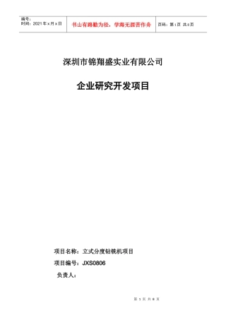立式分度钻铣机项目