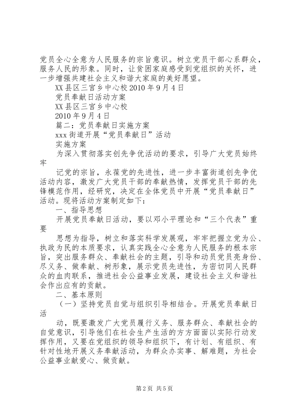 党员奉献日活动实施方案 _第2页