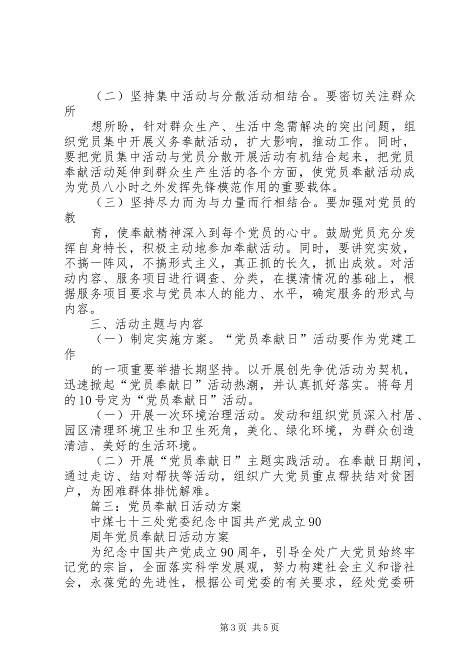 党员奉献日活动实施方案 _第3页