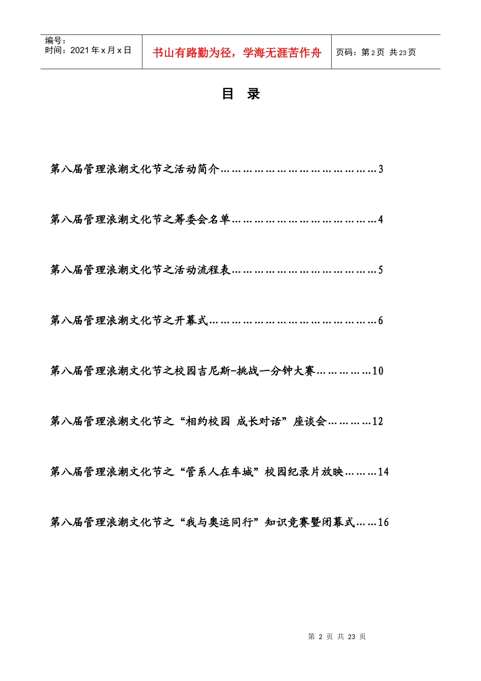 第八届管理浪潮文化节策划案_第2页