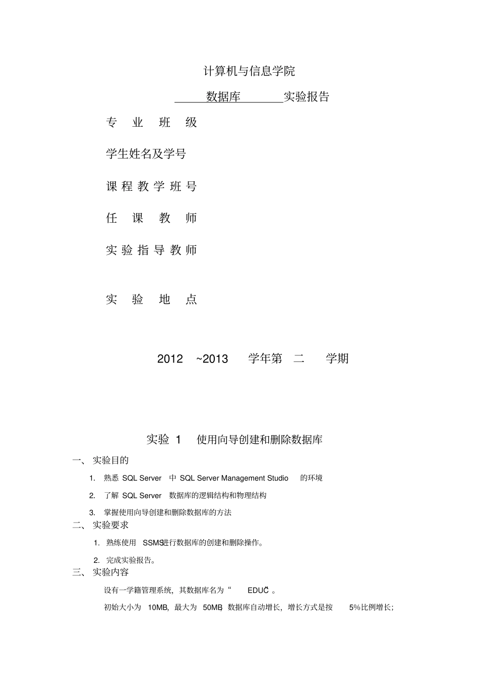 数据库试验答案_第1页