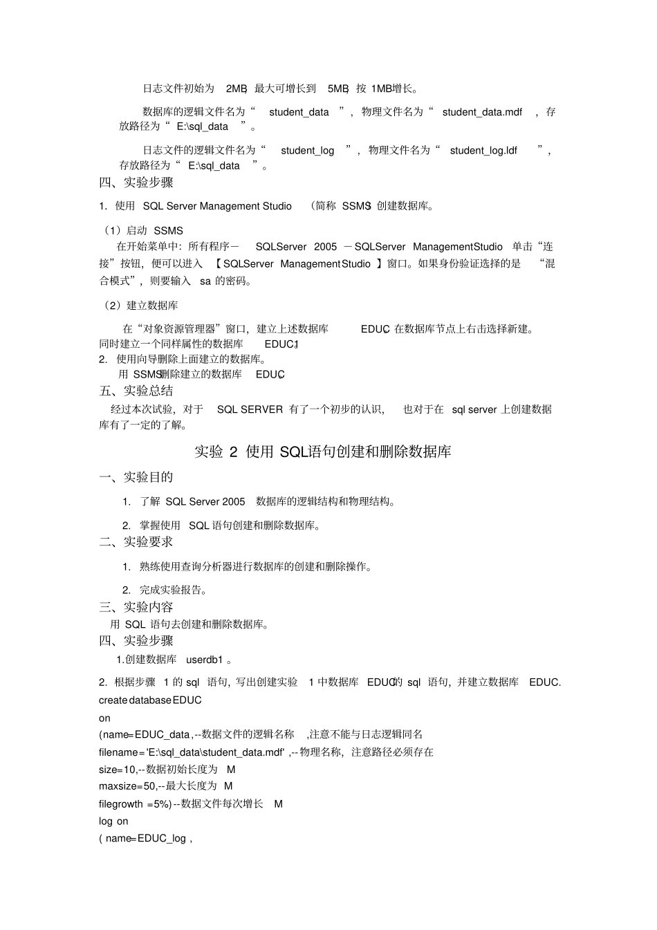 数据库试验答案_第2页