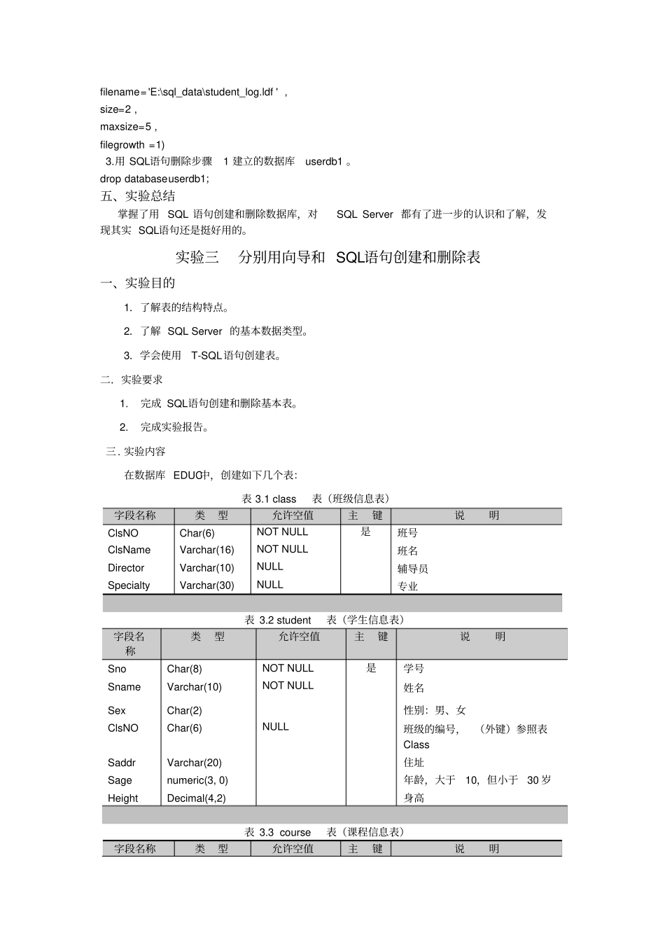 数据库试验答案_第3页
