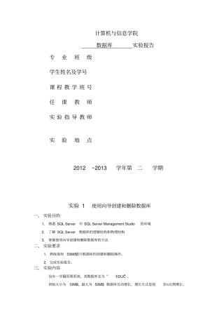 数据库试验答案