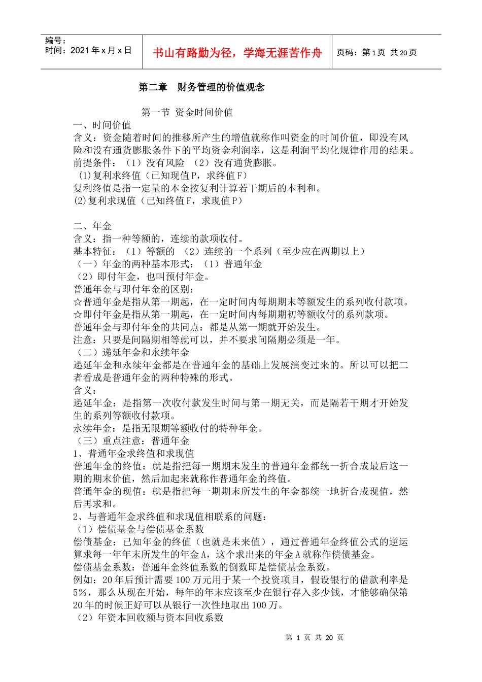 第二章 时间价值与风险分析_第1页