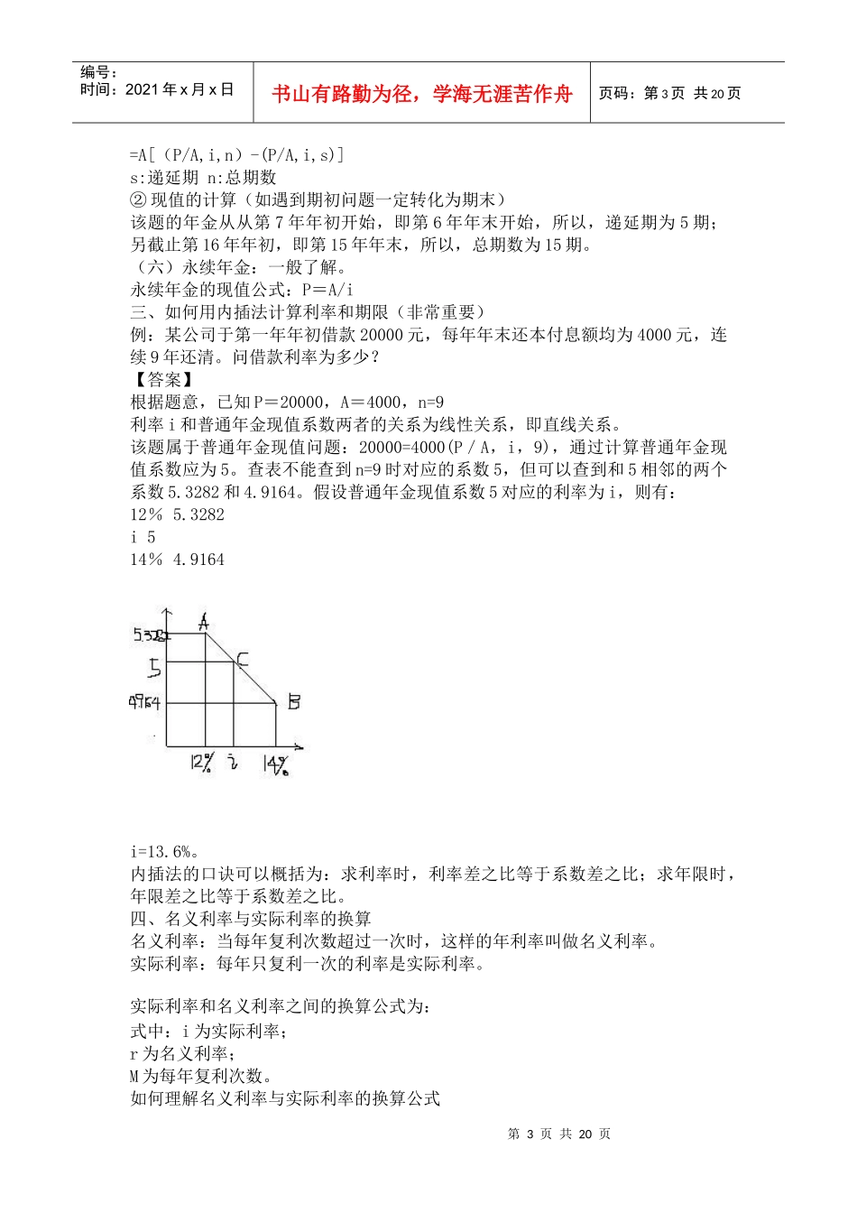 第二章 时间价值与风险分析_第3页