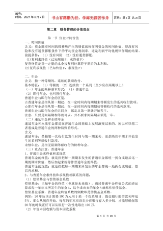 第二章 时间价值与风险分析