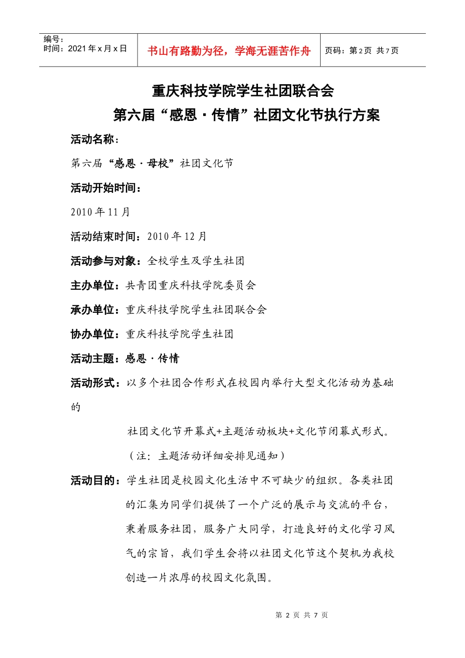 第六届社团文化节开幕式策划书_第2页