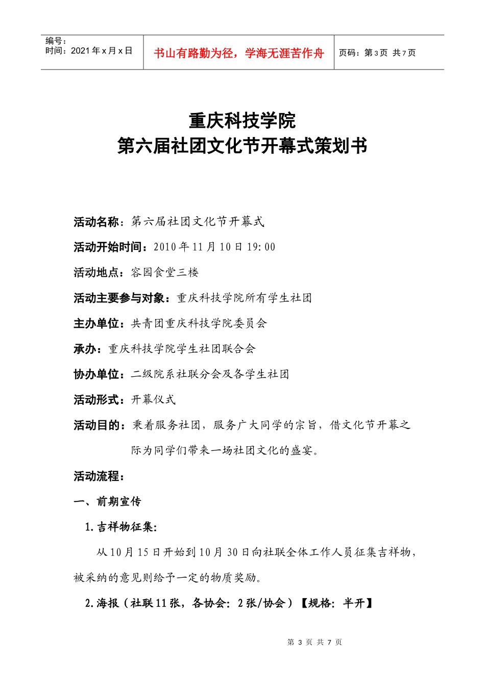 第六届社团文化节开幕式策划书_第3页