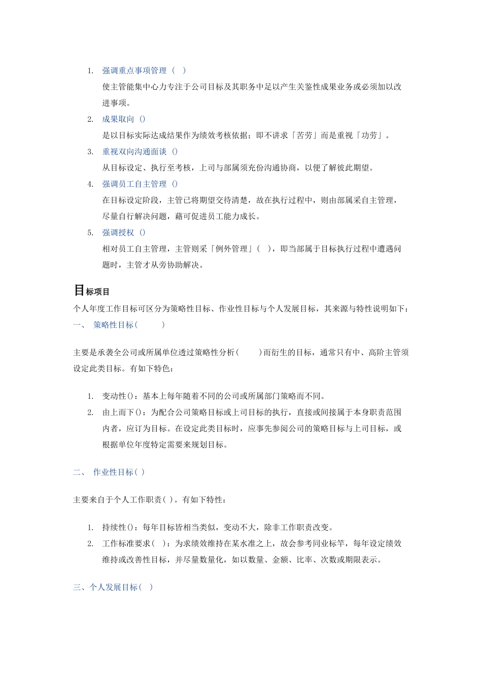 策略性绩效管理概况_第2页