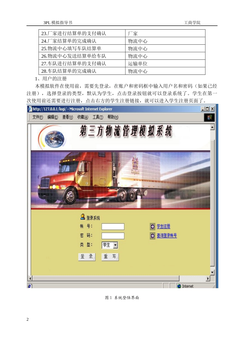 第三方物流模拟指导书(正文)_第2页
