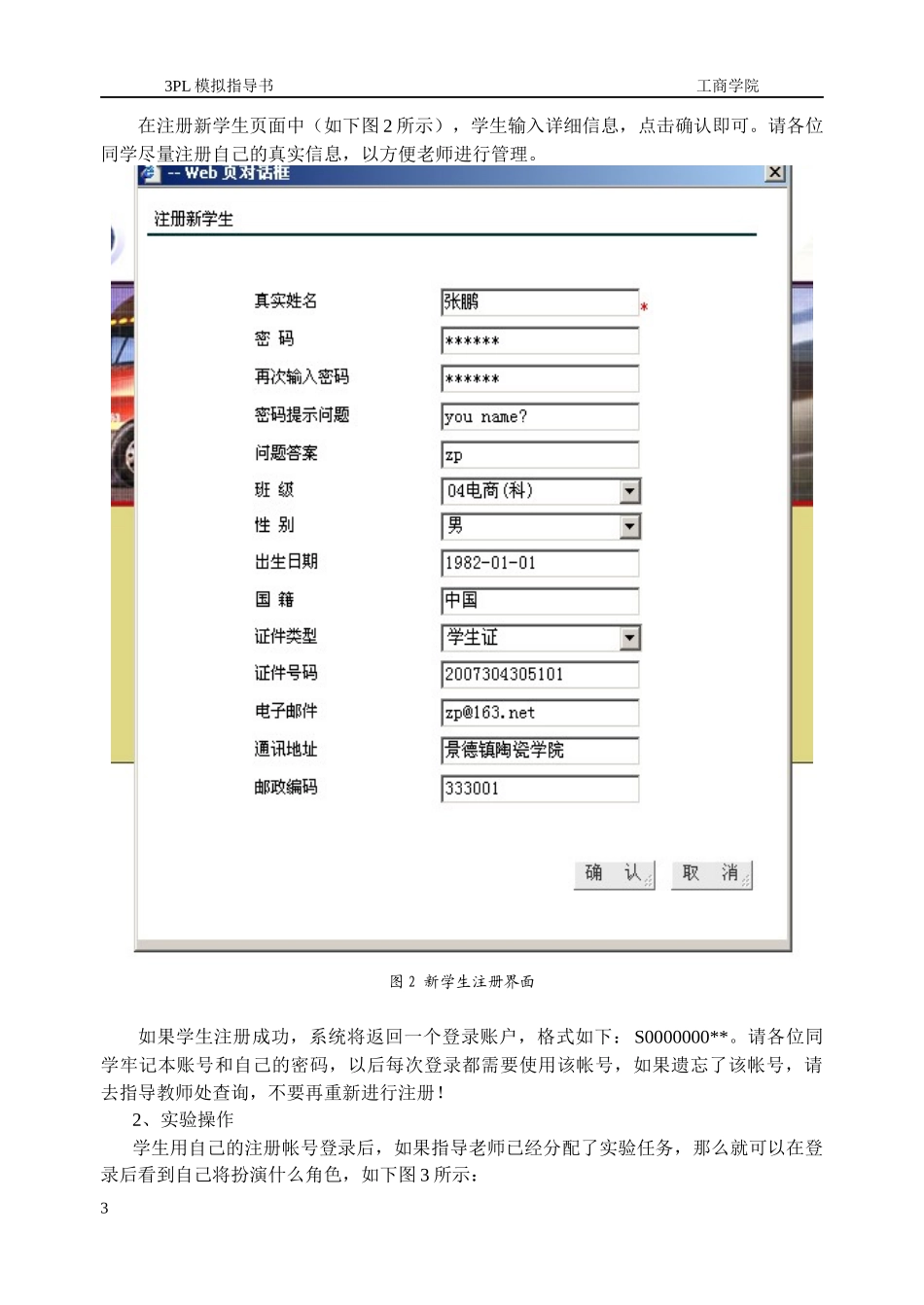 第三方物流模拟指导书(正文)_第3页